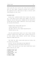 [경영] 기업윤리 사례-광고 대형유통-9