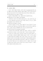[경영] 기업윤리 사례-광고 대형유통-13