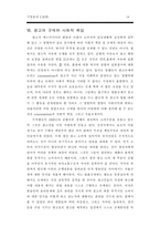 [경영] 기업윤리 사례-광고 대형유통-14