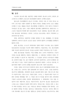 [경영] 기업윤리 사례-광고 대형유통-18