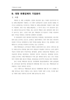 [경영] 기업윤리 사례-광고 대형유통-20