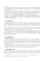 [경영] 탄력관세제도에 대하여-2