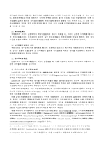 [경영] 탄력관세제도에 대하여-3