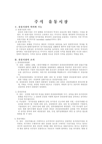 [경영]주식유통시장-2