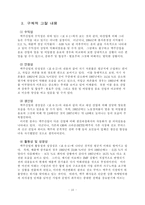[경제] 맥주산업의 분석-15