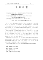 [경제] 엘빈 토플러의 `권력이동`을 읽고..-3