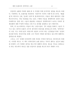 [경제] 엘빈 토플러의 `권력이동`을 읽고..-4