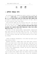 [경제] 엘빈 토플러의 `권력이동`을 읽고..-5