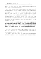[경제] 엘빈 토플러의 `권력이동`을 읽고..-6