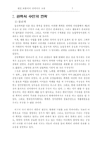 [경제] 엘빈 토플러의 `권력이동`을 읽고..-7