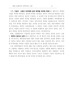[경제] 엘빈 토플러의 `권력이동`을 읽고..-8