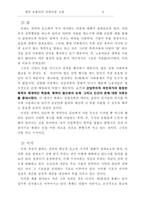 [경제] 엘빈 토플러의 `권력이동`을 읽고..-9