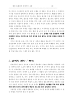 [경제] 엘빈 토플러의 `권력이동`을 읽고..-10