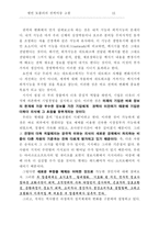 [경제] 엘빈 토플러의 `권력이동`을 읽고..-11