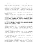[경제] 엘빈 토플러의 `권력이동`을 읽고..-12