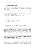 [경제] 엘빈 토플러의 `권력이동`을 읽고..-13