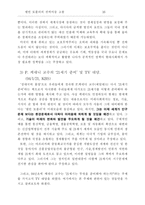 [경제] 엘빈 토플러의 `권력이동`을 읽고..-16