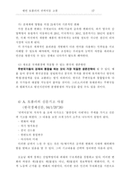 [경제] 엘빈 토플러의 `권력이동`을 읽고..-17