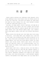 [경제] 엘빈 토플러의 `권력이동`을 읽고..-20