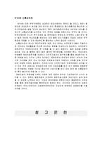 [경제] WTO에 대하여..-6