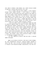 [경영] 제3의 물결을 읽고-2