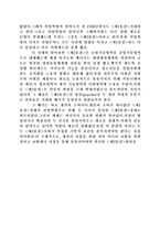 [경영] 제3의 물결을 읽고-3