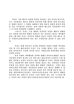 [경영] 제3의 물결을 읽고-5