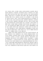 [경영] 제3의 물결을 읽고-6