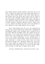 [경영] 제3의 물결을 읽고-8