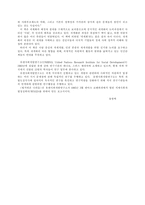 [서평] 벌거벗은 나라들-세계화가 남긴 것-3