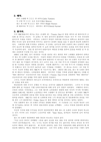 [영화감상문] 영화 퀴즈쇼를 보고...-2