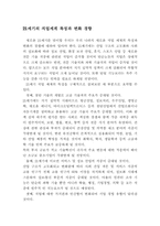 [경영 정보수집과분석] 21세기의직업-2