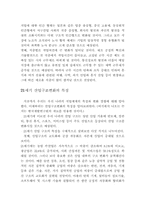 [경영 정보수집과분석] 21세기의직업-3
