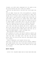 [경영 정보수집과분석] 21세기의직업-4