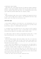 [경영] 경영학자와 이론들-9