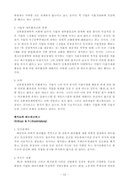 [경영] 경영학자와 이론들-13
