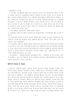 [경영] 경영학자와 이론들-17