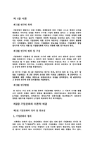 [경영] 기업문화가 미치는 영향-1