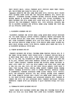 [경영] 기업문화가 미치는 영향-7