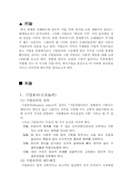 [경영] 기업윤리와 사회적책임-1