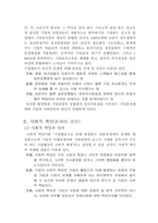 [경영] 기업윤리와 사회적책임-2