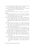 [경영] 기업윤리와 사회적책임-3