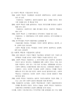 [경영] 기업윤리와 사회적책임-4