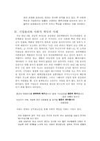 [경영] 기업윤리와 사회적책임-5