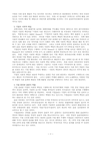 [경영] 기업의 사회적 책임-3