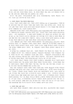 [경영] 기업의 사회적 책임-4