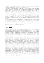 [경영] 기업의 사회적 책임-5