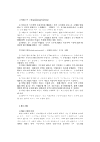[경영] 기업형태론-3