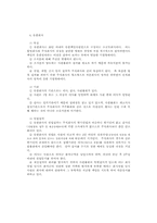 [경영] 기업형태론-7