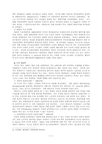 [경영] 독일 경영학과 미국경영학 비교-3